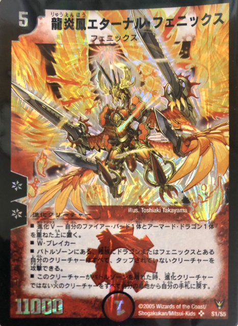 買取価格】龍炎鳳エターナル・フェニックス【DM-13 S1/S5】美品 | 買取