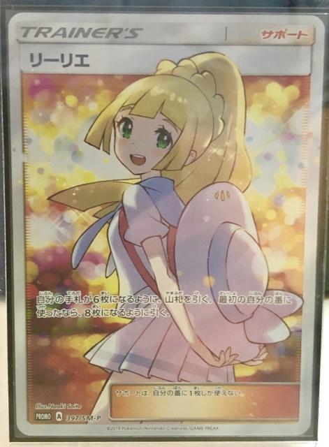 ポケモンカード プロモ リーリエ（エクストラバトルの日）を栃木県