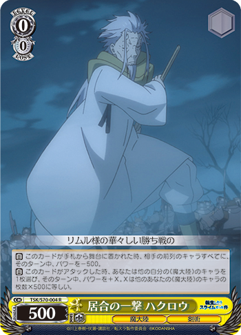 ヴァイスシュバルツ WS デッキ紹介「転生したらスライムだった件」門扉