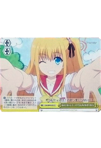 ヴァイスシュヴァルツ WS デッキ考察「Charlotte / シャーロット」Part1