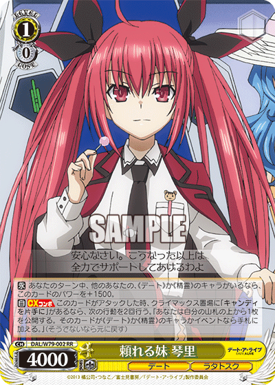 ヴァイスシュバルツ WS 新弾レビュー 「デート・ア・ライブ」 回し方解説