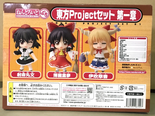 買取実績】ねんどろいどぷち 東方Projectセット第一章/第二章 ｜たいむ