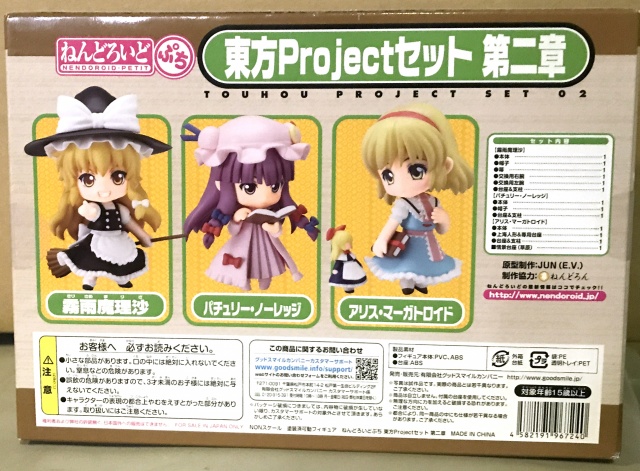 買取実績】ねんどろいどぷち 東方Projectセット第一章/第二章 ｜たいむ