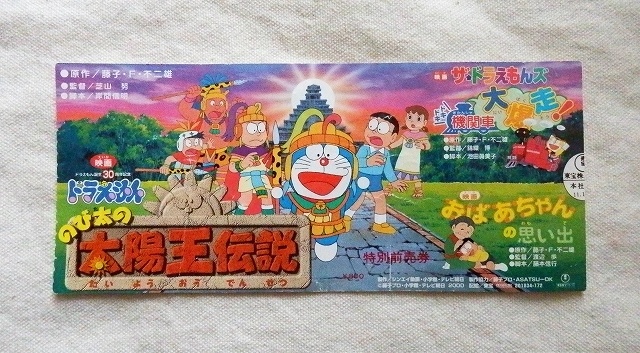 映画ドラえもん』の歴史をたどる 21作目『のび太の太陽王伝説』