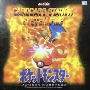 買取実績】97年版カードダス『ポケットモンスター』136枚&システム
