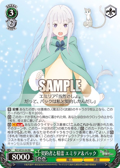 リゼロ エミリア パック デッキパーツ リゼロ エミリア パック デッキ
