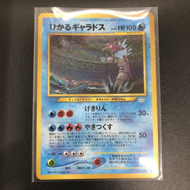 買取実績】旧裏のポケモンカード『ひかるハガネール』や『ひかる