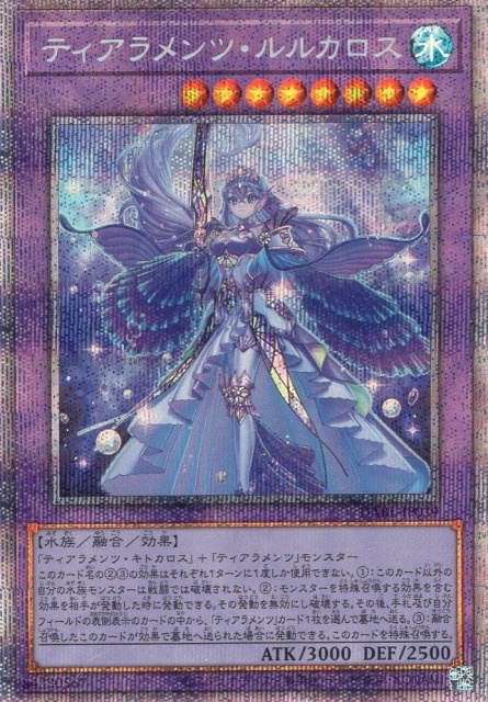 買取価格】ティアラメンツ・ルルカロス（PSE）【DABL-JP039】 | 買取