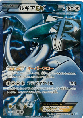 ポケモンカード】ルギアEX（SR）【BW7 074/070】 | 買取専門店 たいむ
