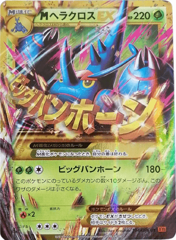 ポケモンカード】MヘラクロスEX（UR）【XY3 104/096】 | 買取専門店