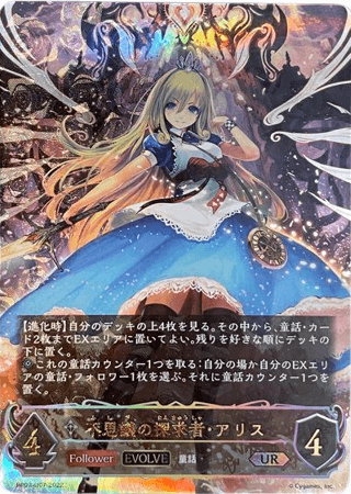 シャドウバース エボルヴ あどけない飛沫 プリス sp