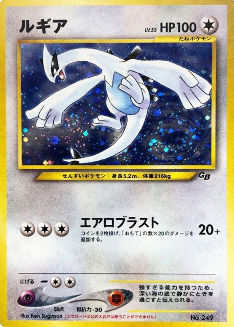 買取価格】ルギア (プロモ) | 買取専門店 たいむましん