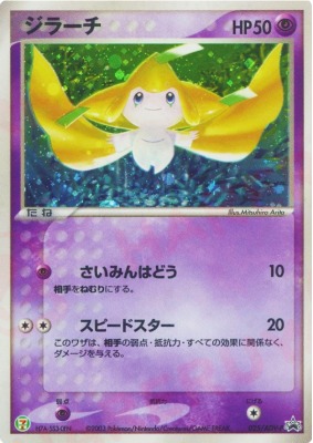 買取価格】ジラーチ（プロモ）【025/ADV-P】 | 買取専門店 たいむましん