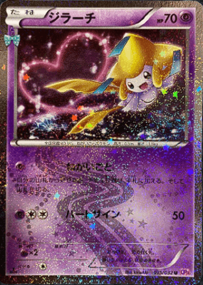 買取価格】ジラーチ【015/032】 | 買取専門店 たいむましん