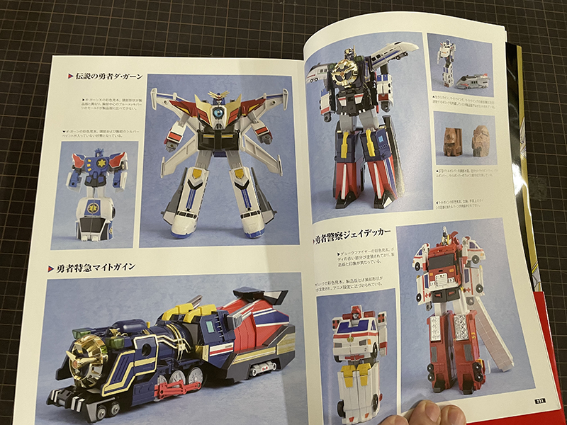 買取実績】タカラ／サンライズの『勇者』シリーズ30周年記念ブック