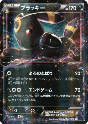 買取価格】ブラッキーEX（RR）【XY10 042/078】 | 買取専門店 たいむましん