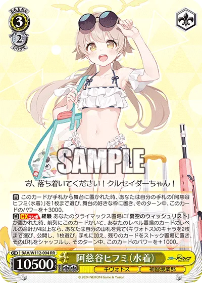 WS新弾レビュー「ブルーアーカイブ」 ｜たいむましん