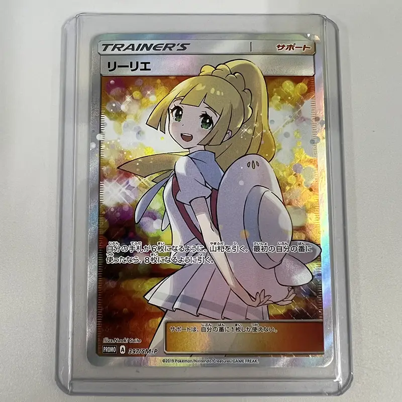 買取実績】ポケカ/ポケモンカードゲーム：リーリエ エクストラバトルの