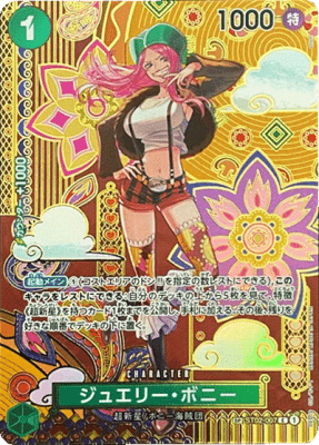 買取価格】ジュエリー・ボニー（SP）【ST02-007】 | 買取専門店 たいむ