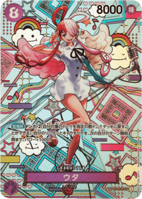 買取価格】ウタ（SP）【OP02-120】 | 買取専門店 たいむましん