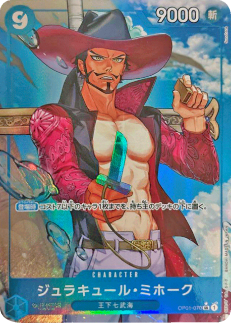 買取価格】ジュラキュール・ミホーク（SR/パラレル）【OP01-070