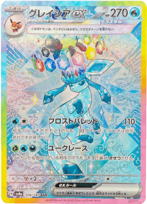 買取価格】グレイシアex（SAR）【SV8a 206/187】 | 買取専門店 たいむ