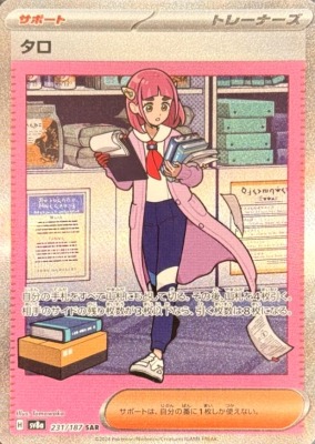 タロ SAR PSA10 - PSA10】タロ SAR M10997222 - ポケモンカードゲーム2