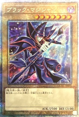 買取価格】ブラック・マジシャン(別イラストVer.) (QCSE/25th)【QCAC