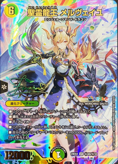 聖霊龍王 メルヴェイユ サイン入り シークレット デュエマ サイン入り
