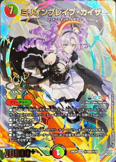 買取価格】ミリオンブレイブ・カイザー（サイン入り）【24EX4 秘10超