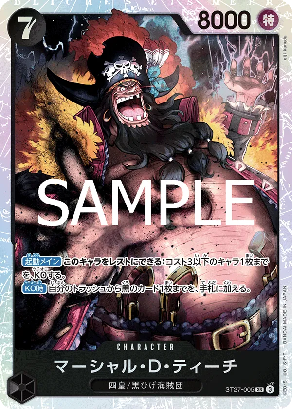 ついに完全体へ…スタートデッキ 黒「マーシャル・D・ティーチ」改