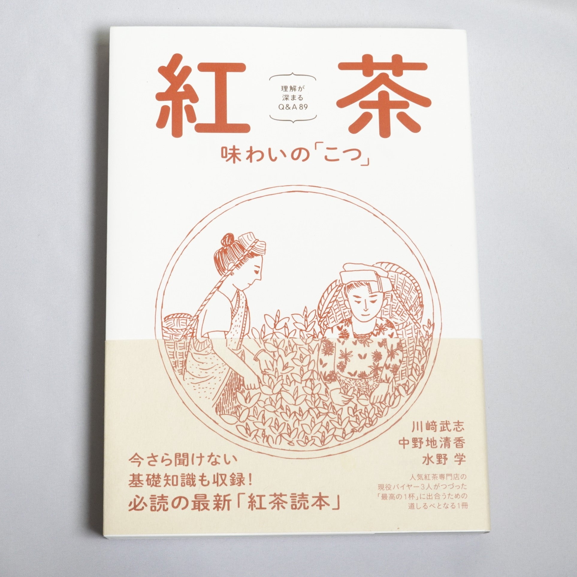 紅茶 味わいの「こつ」 理解が深まるQ&A89 – t-break | シングル