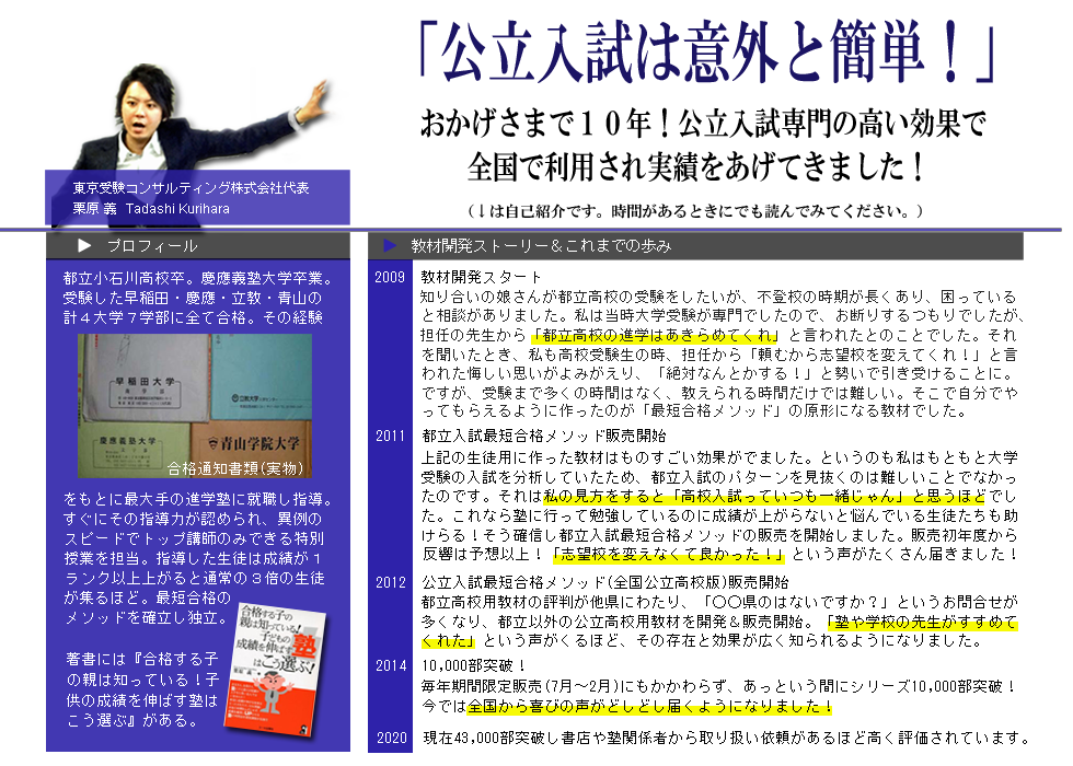 高校受験に強い！3日で偏差値UP続出の教材（おすすめ問題集）『公立