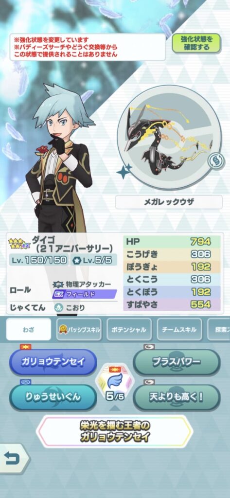 ポケマス】ダイゴ（21アニバーサリー）＆レックウザ バディストーンボード