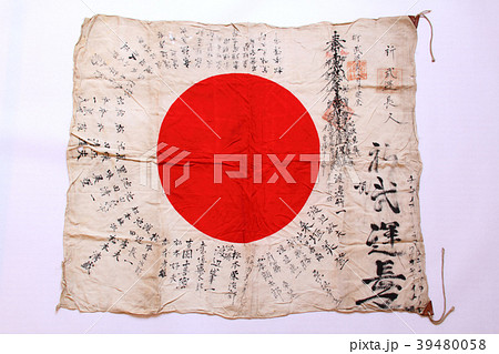 出征兵士への寄せ書きが書かれた日ノ丸の国旗の写真素材 [39480058