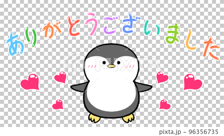 ありがとうございました ペンギンのイラスト素材 [96356735] - PIXTA