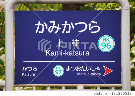 京都駅 京都 駅名表示板 駅名標の写真素材 - PIXTA