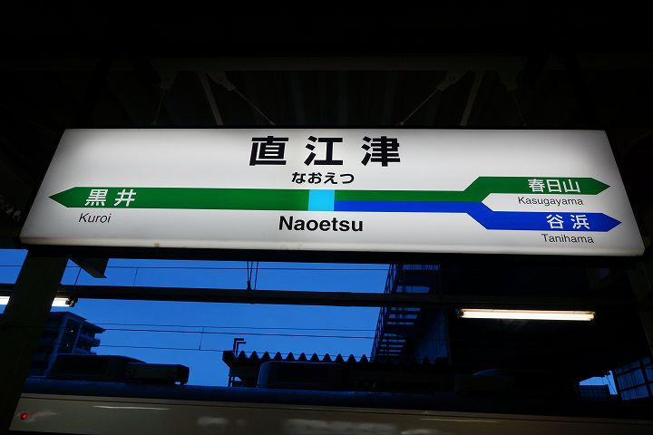 直江津駅 Part2 （トワイライトエクスプレス・はくたか・北越・妙高）