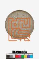 雲南省造光緒元寶庫平三錢六分｜國家文化記憶庫