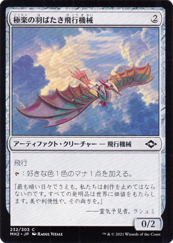 サブタイプ「飛行機械」(4 枚)｜マジック：ザ・ギャザリング