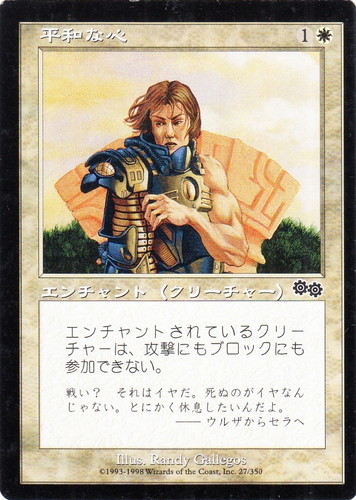 ご確認用】ウルザズ・サーガ 迫害b 日本語 1枚 MTG MTG/日本語版/騙し