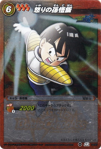 キャラ「孫悟飯」(12 枚)｜ミラクルバトルカードダス