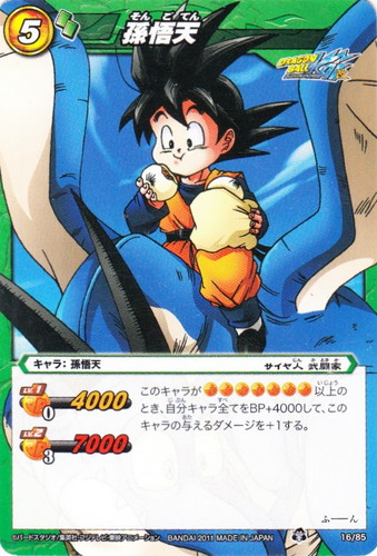 カード名「孫悟天」(2 枚)｜ミラクルバトルカードダス