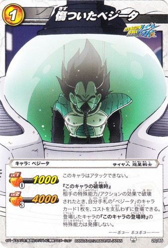 カード名「傷ついたベジータ」(1 枚)｜ミラクルバトルカードダス