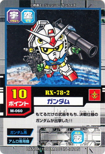 SDガンダム モビルパワーズ(17 枚)