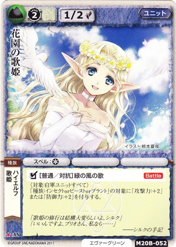 カード名「花園の歌姫」(14 枚)｜モンスター・コレクションTCG