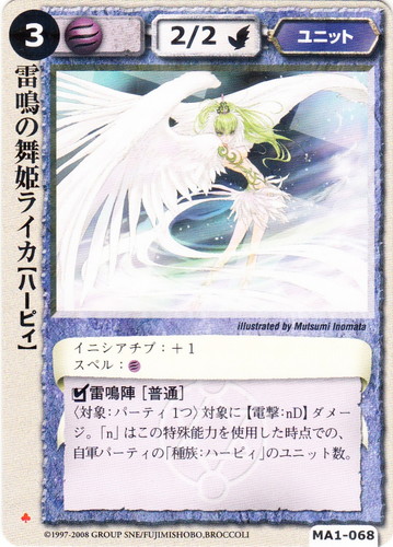 カード名「雷鳴の舞姫ライカ」(7 枚)｜モンスター・コレクションTCG