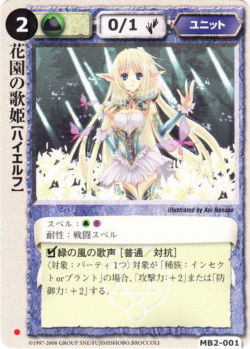 カード名「花園の歌姫」(14 枚)｜モンスター・コレクションTCG