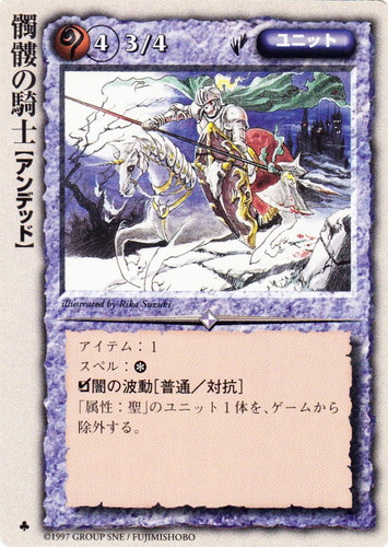 カード名「髑髏の騎士」(4 枚)｜モンスター・コレクションTCG