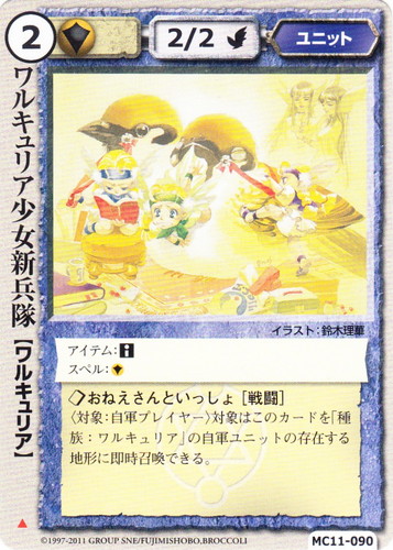 種族「ワルキュリア」(81 枚)｜モンスター・コレクションTCG